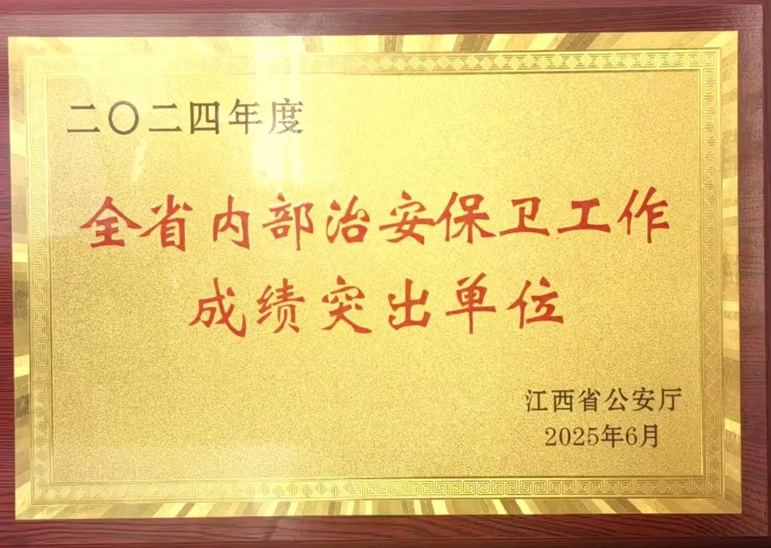 湖口二中获评“全省内部治安保卫工作成绩突出单位”
