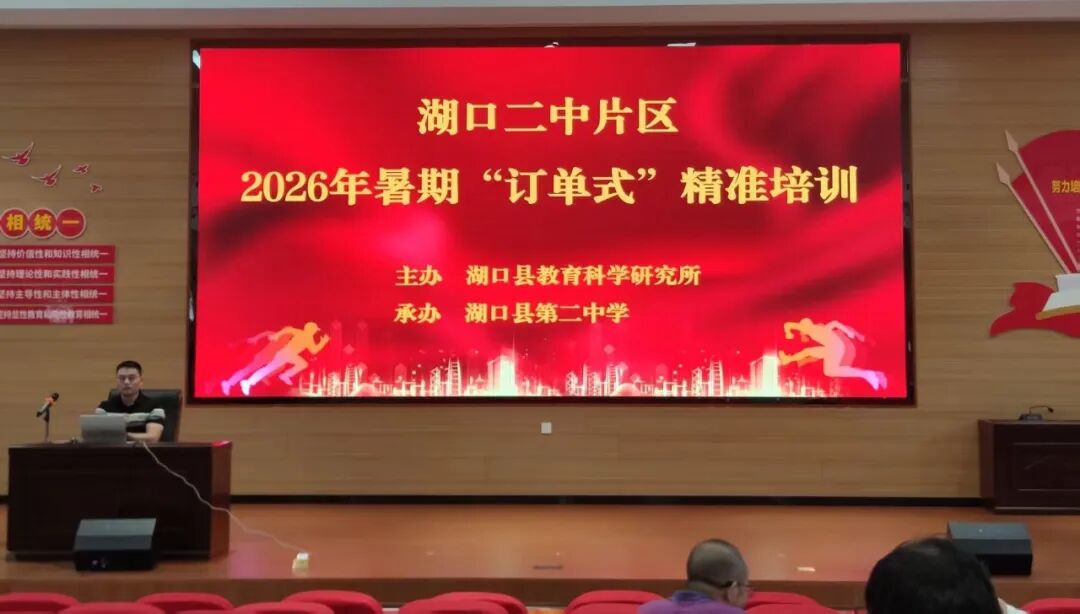 暑期培训强本领赋能育人促发展湖口二中片区订单式培训圆满结束_4.jpg